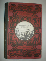 Словин Л. Транспортный вариант. Сборник