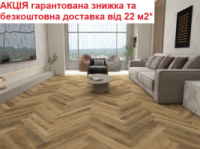 Вініловий SPC ламінат AQUA Profi Дуб Saragosa англійська ялинка АКЦІЯ - Безкоштовна доставка від 22 м2*