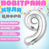 Воздушный шар в виде цифры 9 серебро,32 дюйма, фольгированый, для праздников для дня рождения, юбилеев,
