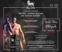 Big Zilla капли для повышения потенции
