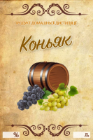 Наклейка на пляшку КОНЬЯК