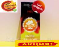 Капли для потенции Эль Мачо 30 мл, Капли для потенции El Macho