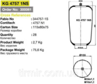 Пневморессора подвески без стакана 4757N1