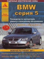 BMW 5 Руководство по ремонту c 2003 Атласы Авто, бензиновые и дизельные двигатели