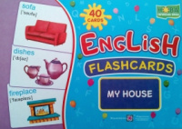 English: flashcards. My house. (Флешкартки. Моя домівка). (ПіП)