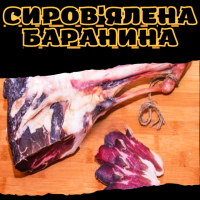 Сиров'ялена баранина