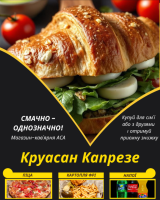 Круасан Капрезе