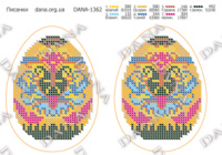 Схема для вышивки Писанки А5