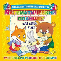 Математический планшет. Резиночки. Производитель «Корвет».