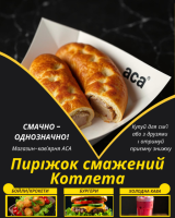 Пиріжок смажений Котлета