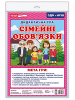 ЗДО+НУШ. Дидактична гра «Сімейні обов’язки». (НП)