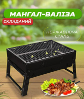 Мангал-валіза складаний з решіткою із нержавіючої сталі