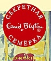 КНИГИ Энид Блайтон серии «Секретная семерка».