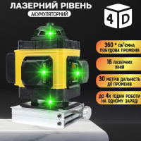 Рівень лазерний лінійний нівелір акумуляторний Laser 4D, 16 ліній, робоча відстань 30м, у кейсі