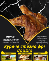 Куряче стегно фрі double