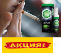 Спрей от курения Смок Аут, Smoke Out спрей, Smoke Out спрей для полости рта от курения Смок Аут