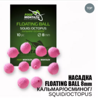 Насадка Floating Ball 8мм Кальмар / Осминог