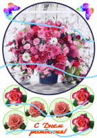 Вафельные картинки на тему: С днем рождения! С юбилеем!