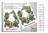 Заготовка рушника під вишивку бісером або нитками