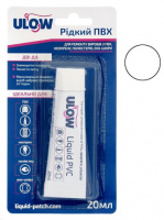 Ulow жидкий ПВХ 20 мл   (Ulow 20ml)