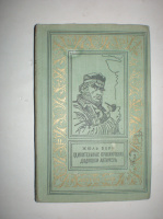 Верн Ж. Удивительные приключения дядюшки Антифера.