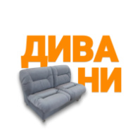 ДИВАНИ