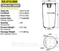 Пневмоподушка подвески без стакана 4713NP04