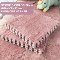 Пазл коврик 90х120см мягкий плюшевый термоковер,12 пазлов теплый пол, термоковрик для дома, в детскую один цвет