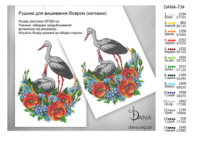 Заготівля рушника для вишивки бісером