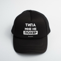 Кепка «Типа мне не похер», Черный, русский