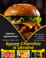 Бургер Chernihiv is Ukraine