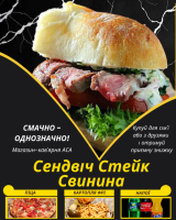 Сендвіч Стейк Свинина