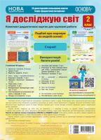 Комплект дидактичних карток для групової роботи «Я досліджую світ. 2 клас» ІІ семестр. (Основа)
