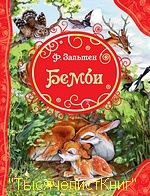 КНИГИ Зальтена Ф.