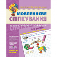 Мовленнєве спілкування. Базовий рівень. Федієнко