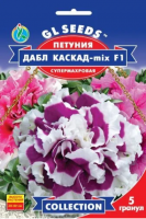 Семена Петунии F1 Дабл Каскад микс (5шт), Collection, TM GL Seeds