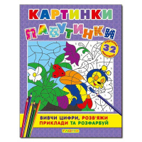 Картинки-павутинки. Фiолетова.