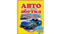 Авто. Абетка. Пазли 6 шт