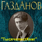 КНИГИ Газданова Г.