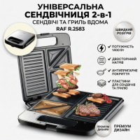 Электрическая сэндвичница с антипригарным покрытием и двусторонним нагревом RAF R.2583 1400W