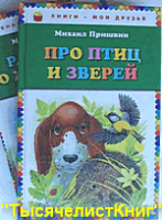 КНИГИ Пришвина М.