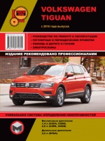 Руководство по ремонту Volkswagen Tiguan с 2016 года