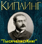 КНИГИ Киплинга Р.