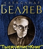 КНИГИ Беляева А.