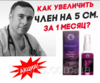 Гель для увеличения члена Пенистон, Peniston - Средство для потенции и либидо