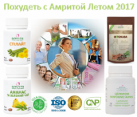 Комплекс Похудеть с Амритой 2017