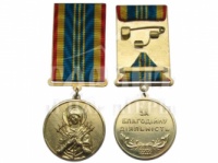 Медаль «За благодійну діяльність»