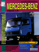 Mercedes 709-1524 (грузовик) Руководство по ремонту, каталог деталей Диез