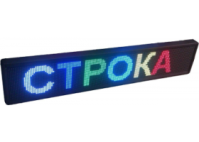 Рядок, що біжить, внутрішній різнокольоровий RGB (100х20 см)