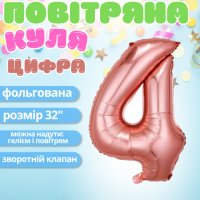 Воздушный шар в виде цифры 4 розовое золото,32 дюйма, фольгированый, для праздника дня рождения,годовщин